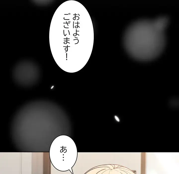 堅物上司に今日もイン！ 第22話 - 24