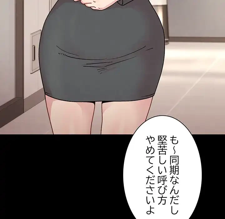 堅物上司に今日もイン！ 第22話 - 31