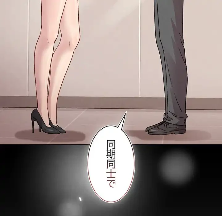 堅物上司に今日もイン！ 第22話 - 39