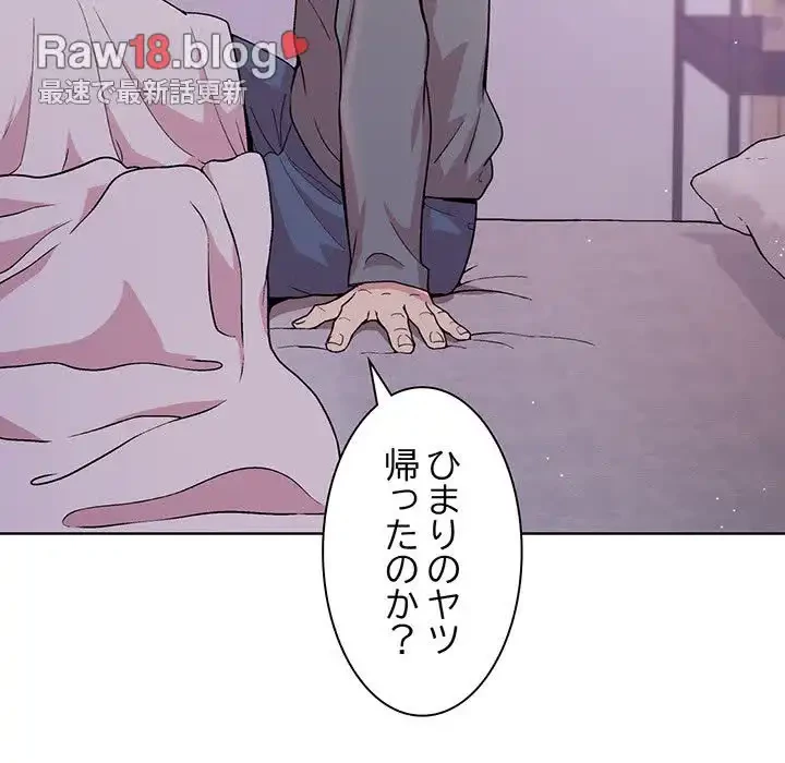 堅物上司に今日もイン！ 第22話 - 62