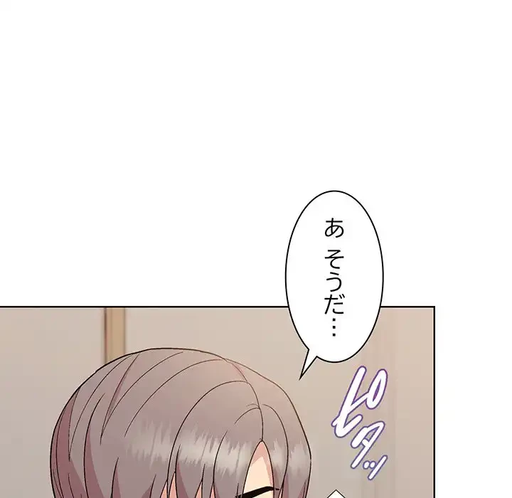 堅物上司に今日もイン！ 第22話 - 71