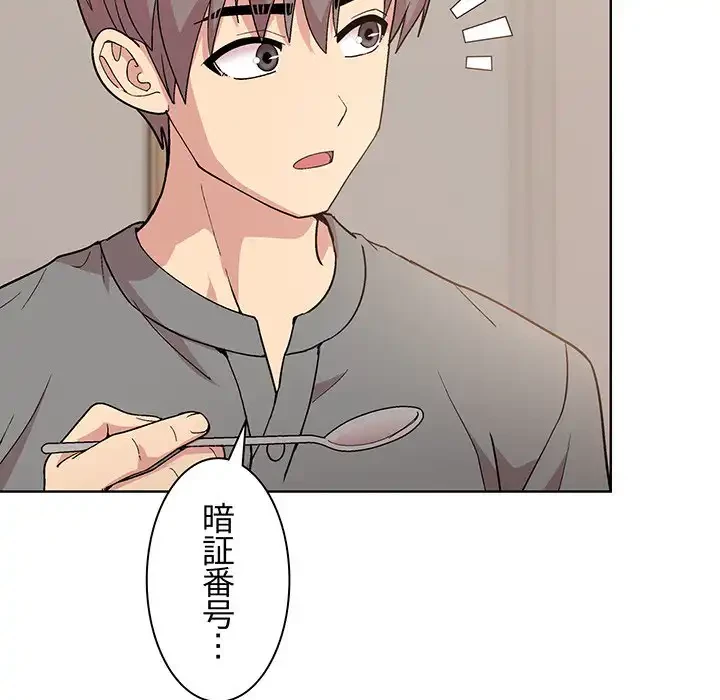 堅物上司に今日もイン！ 第22話 - 72