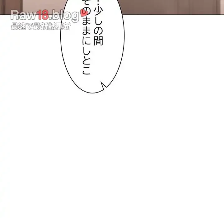 堅物上司に今日もイン！ 第22話 - 77