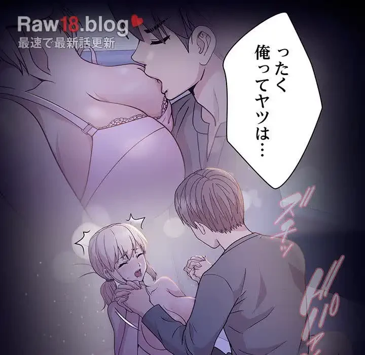 堅物上司に今日もイン！ 第22話 - 84