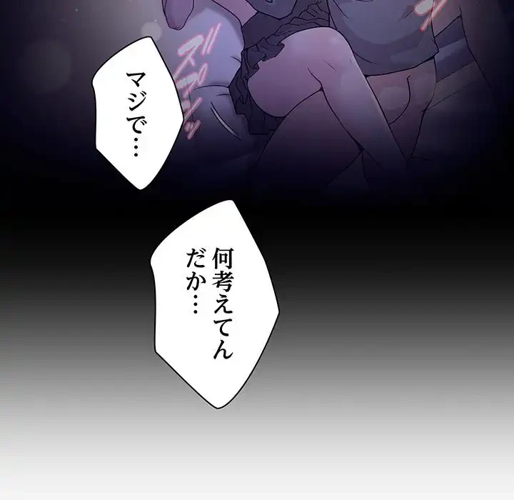 堅物上司に今日もイン！ 第22話 - 85