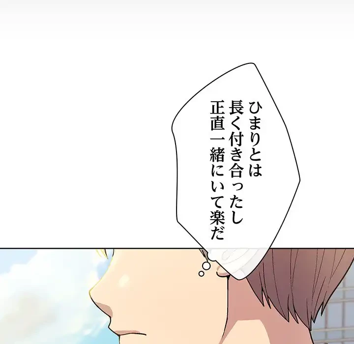 堅物上司に今日もイン！ 第22話 - 86