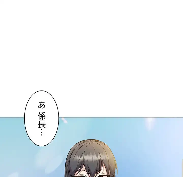 堅物上司に今日もイン！ 第22話 - 90