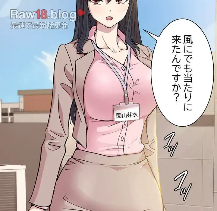 堅物上司に今日もイン！ 第22話 - 91