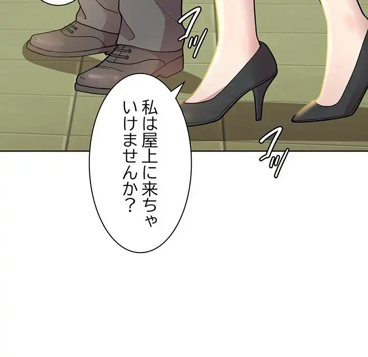 堅物上司に今日もイン！ 第22話 - 94