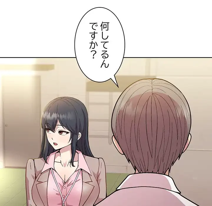 堅物上司に今日もイン！ 第22話 - 97