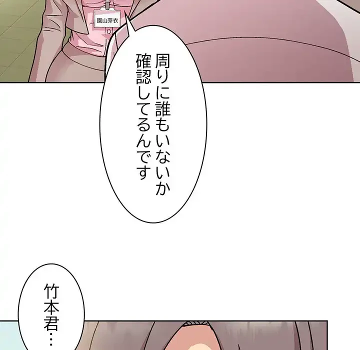 堅物上司に今日もイン！ 第22話 - 98