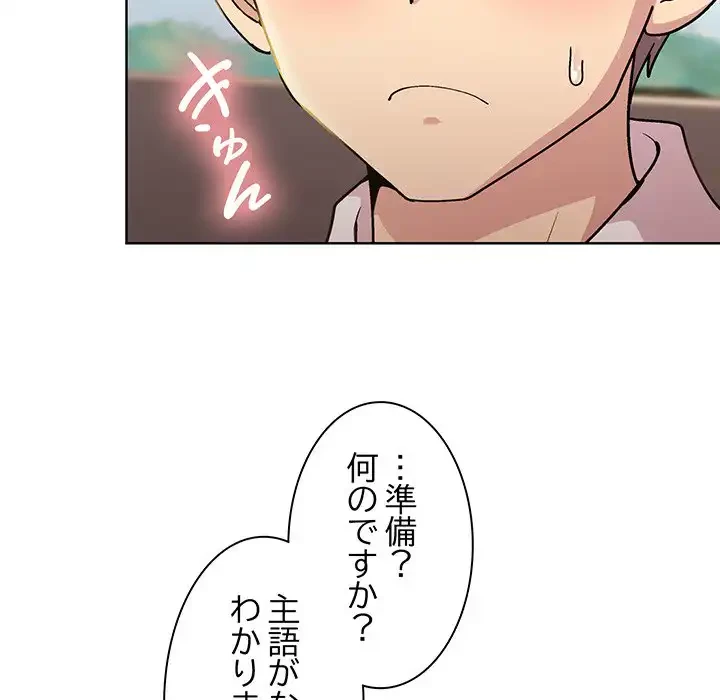 堅物上司に今日もイン！ 第22話 - 106