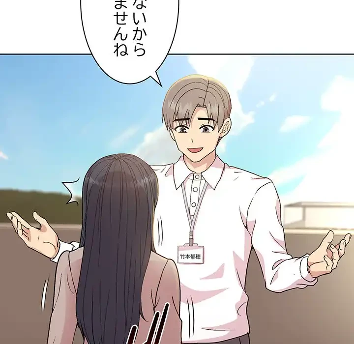 堅物上司に今日もイン！ 第22話 - 107