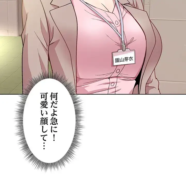 堅物上司に今日もイン！ 第22話 - 110