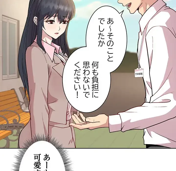 堅物上司に今日もイン！ 第22話 - 112