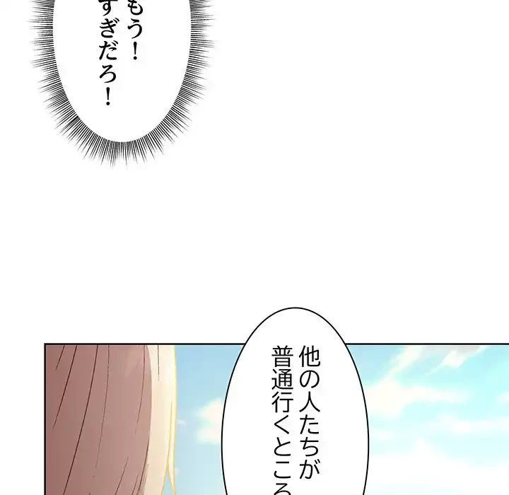 堅物上司に今日もイン！ 第22話 - 113