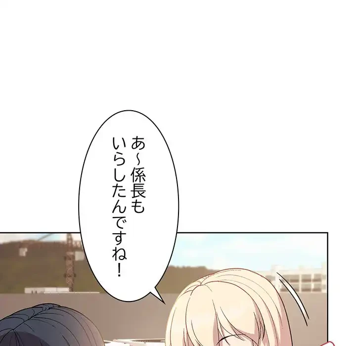 堅物上司に今日もイン！ 第22話 - 120