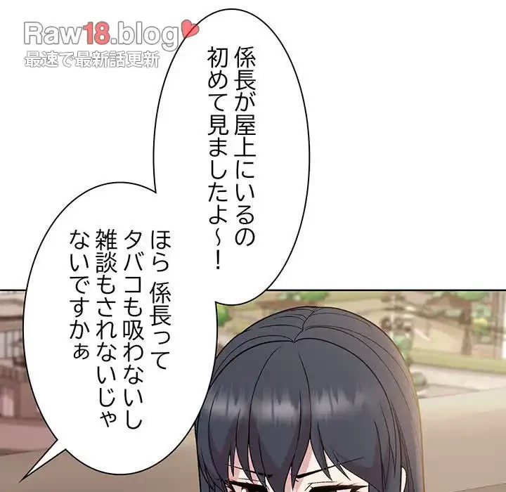 堅物上司に今日もイン！ 第22話 - 122