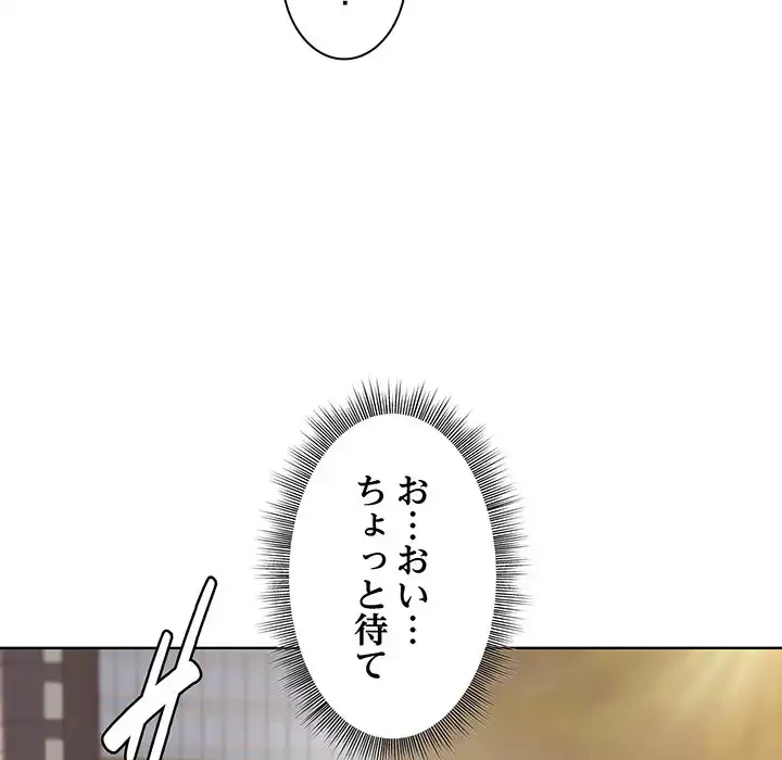 堅物上司に今日もイン！ 第22話 - 124