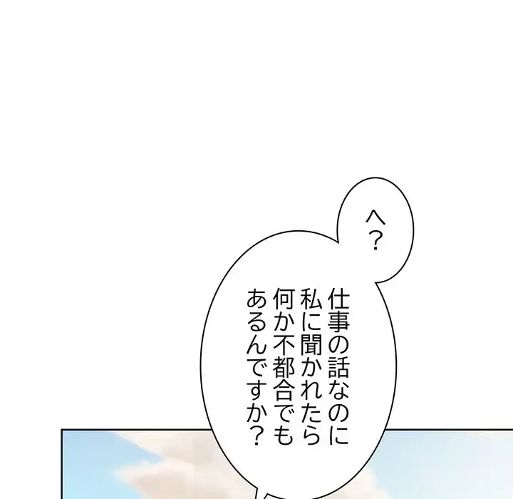 堅物上司に今日もイン！ 第22話 - 129