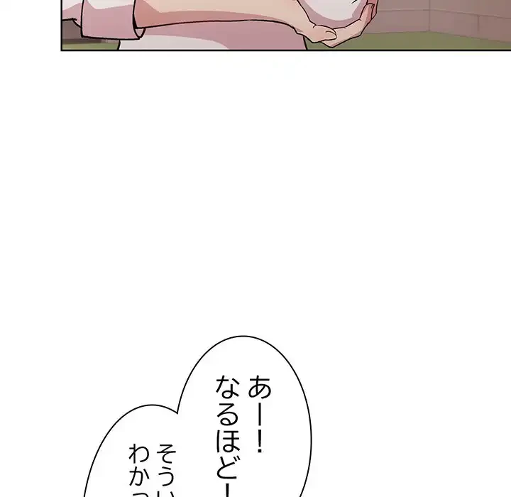 堅物上司に今日もイン！ 第22話 - 131