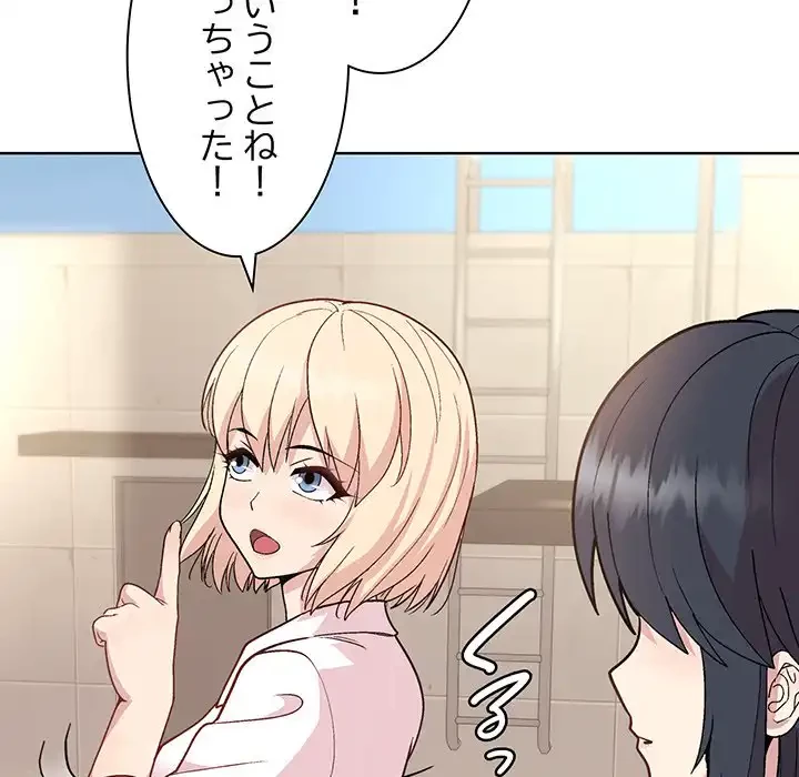 堅物上司に今日もイン！ 第22話 - 132