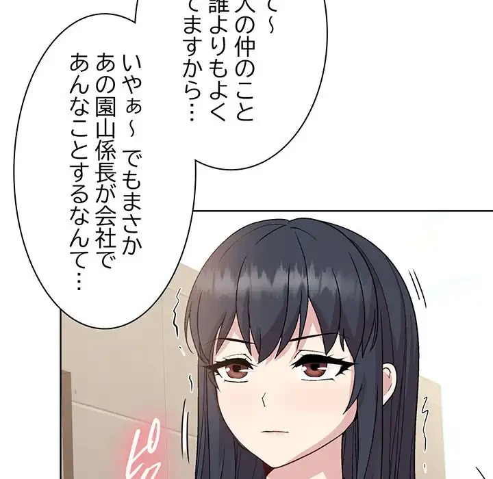 堅物上司に今日もイン！ 第22話 - 134