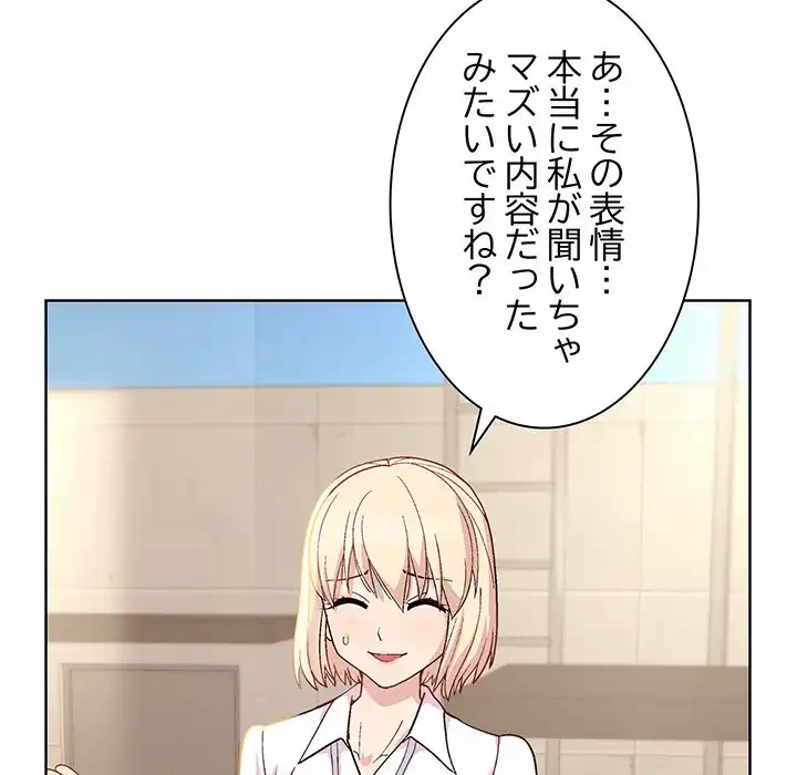 堅物上司に今日もイン！ 第22話 - 136