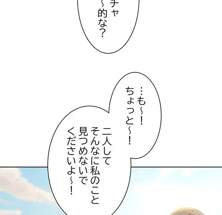 堅物上司に今日もイン！ 第22話 - 138