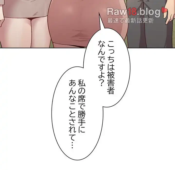 堅物上司に今日もイン！ 第22話 - 140