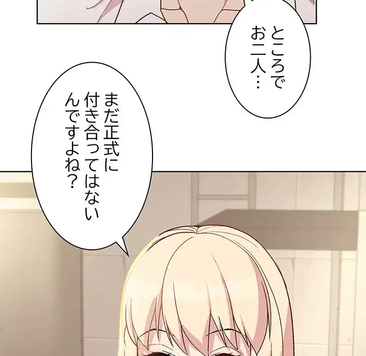 堅物上司に今日もイン！ 第22話 - 142