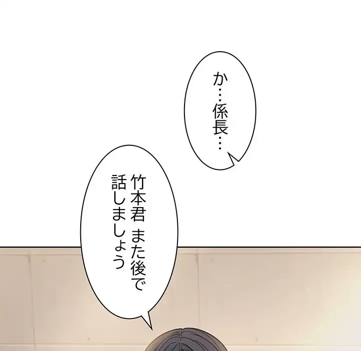 堅物上司に今日もイン！ 第22話 - 147