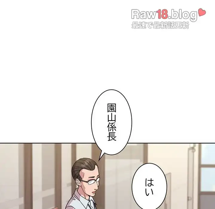 堅物上司に今日もイン！ 第22話 - 155