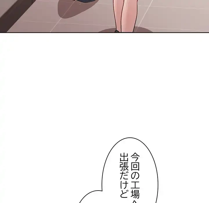 堅物上司に今日もイン！ 第22話 - 157