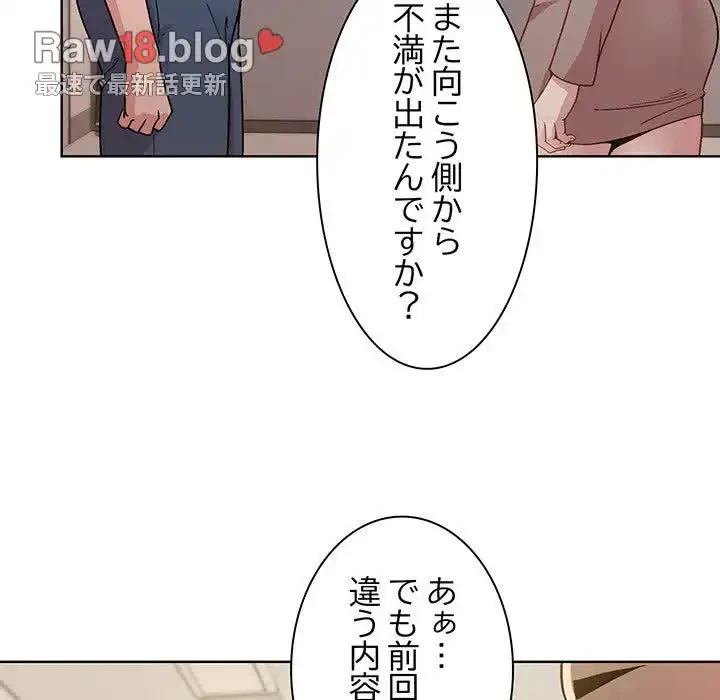 堅物上司に今日もイン！ 第22話 - 159