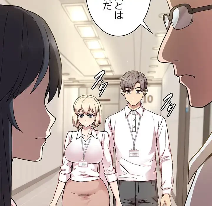 堅物上司に今日もイン！ 第22話 - 160