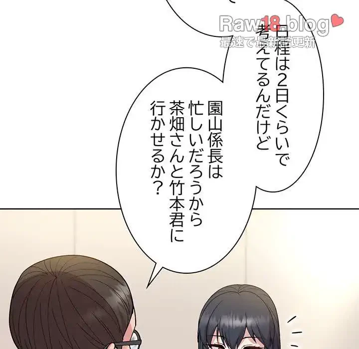 堅物上司に今日もイン！ 第22話 - 162