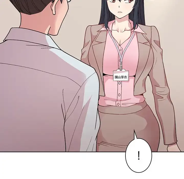 堅物上司に今日もイン！ 第22話 - 163