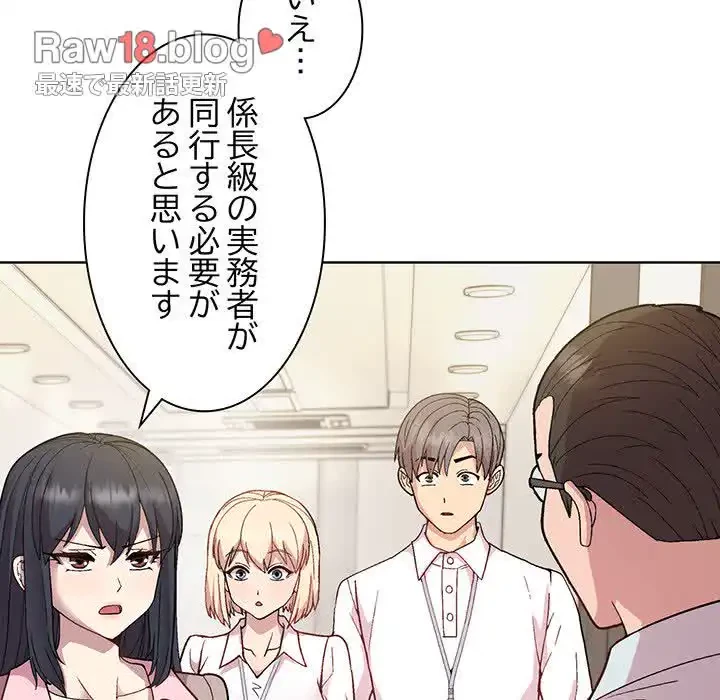 堅物上司に今日もイン！ 第22話 - 166