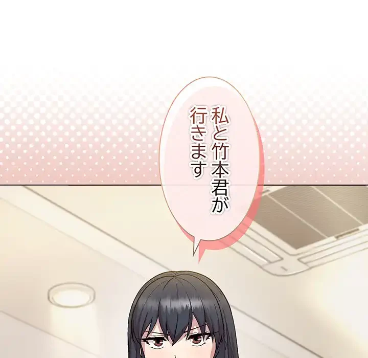 堅物上司に今日もイン！ 第22話 - 168