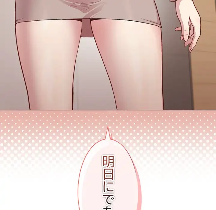 堅物上司に今日もイン！ 第22話 - 170