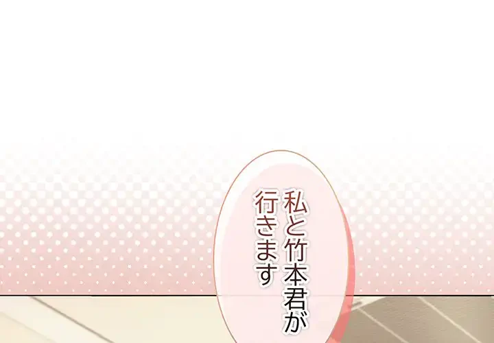 堅物上司に今日もイン！ 第23話 - 1