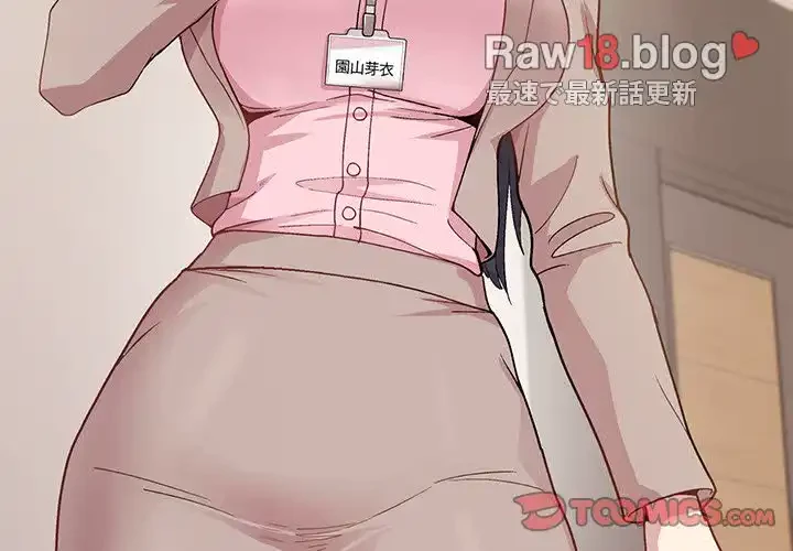 堅物上司に今日もイン！ 第23話 - 3