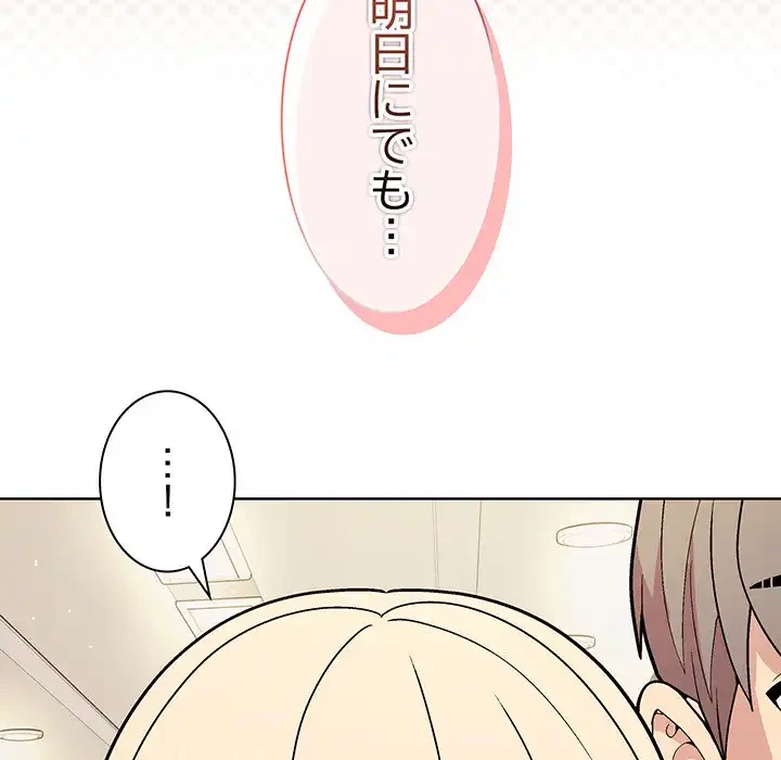 堅物上司に今日もイン！ 第23話 - 5