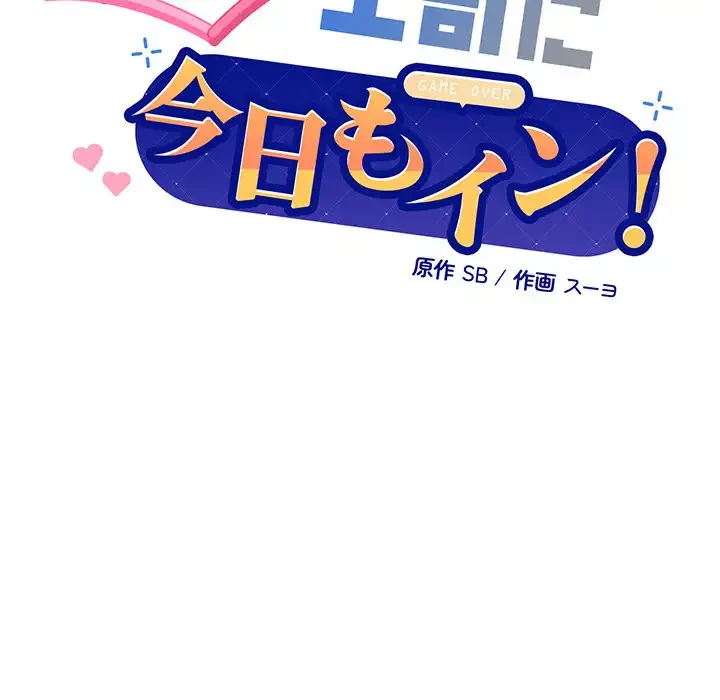 堅物上司に今日もイン！ 第23話 - 9