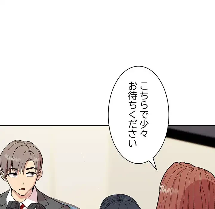 堅物上司に今日もイン！ 第23話 - 15