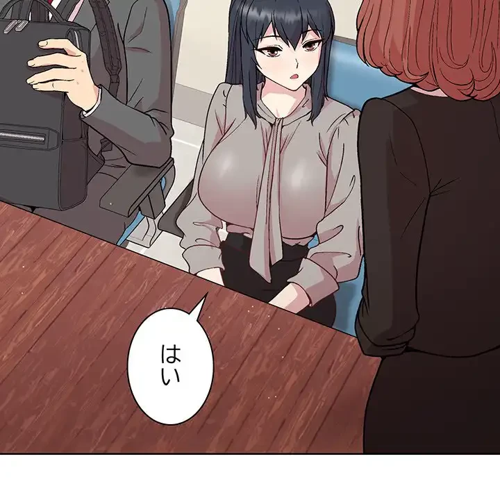 堅物上司に今日もイン！ 第23話 - 16