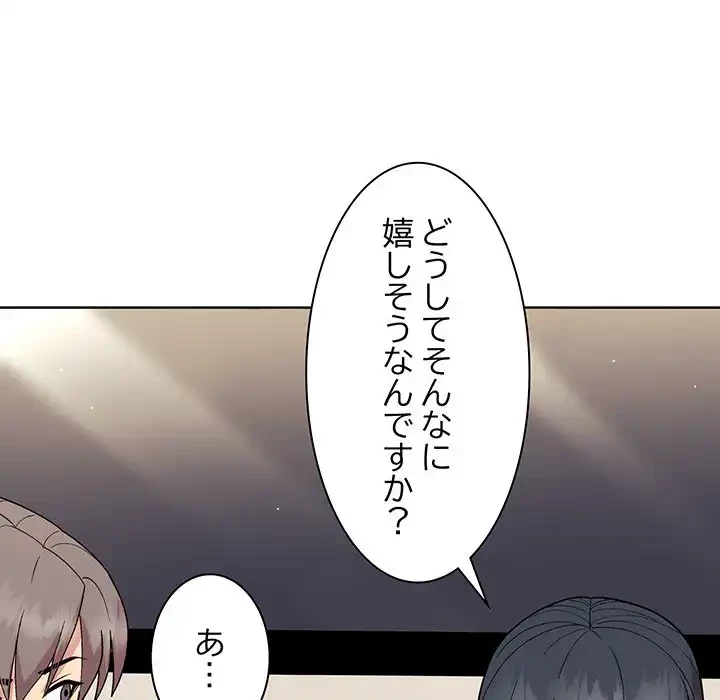 堅物上司に今日もイン！ 第23話 - 24