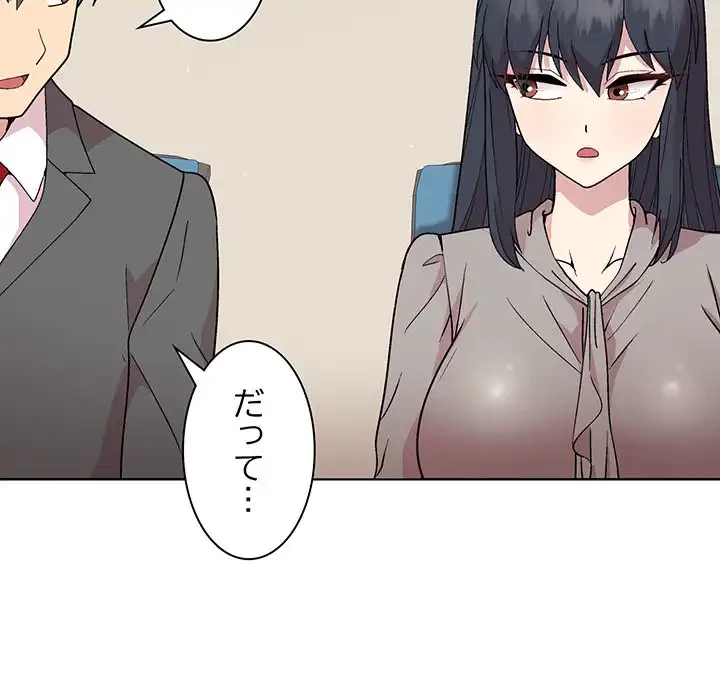 堅物上司に今日もイン！ 第23話 - 25