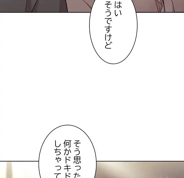 堅物上司に今日もイン！ 第23話 - 28